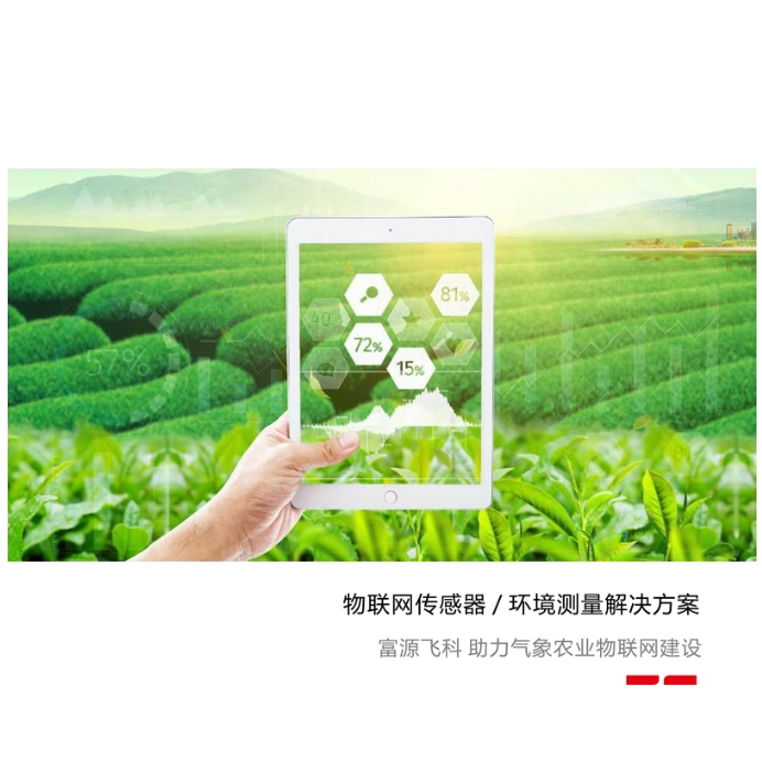 環(huán)境傳感器宣傳頁2023