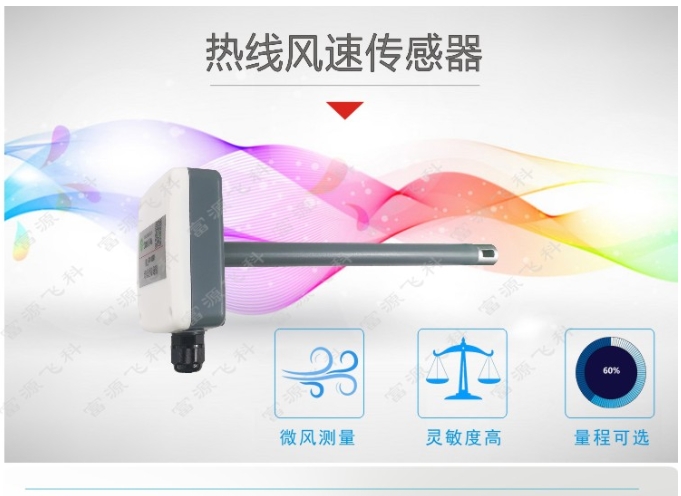 管道風速監測解決方案