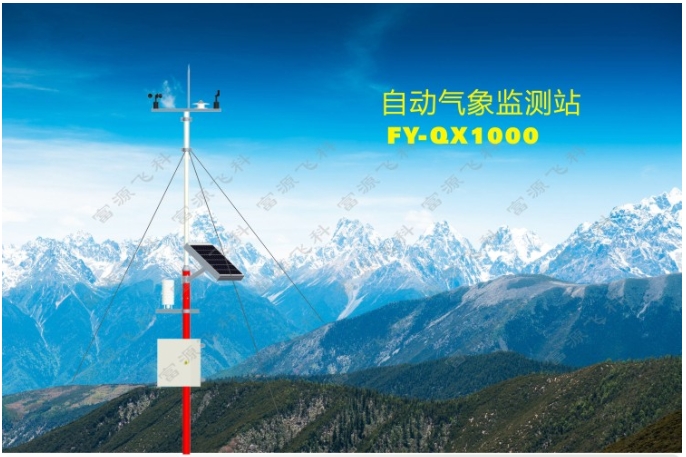 綜合自動氣象站解決方案