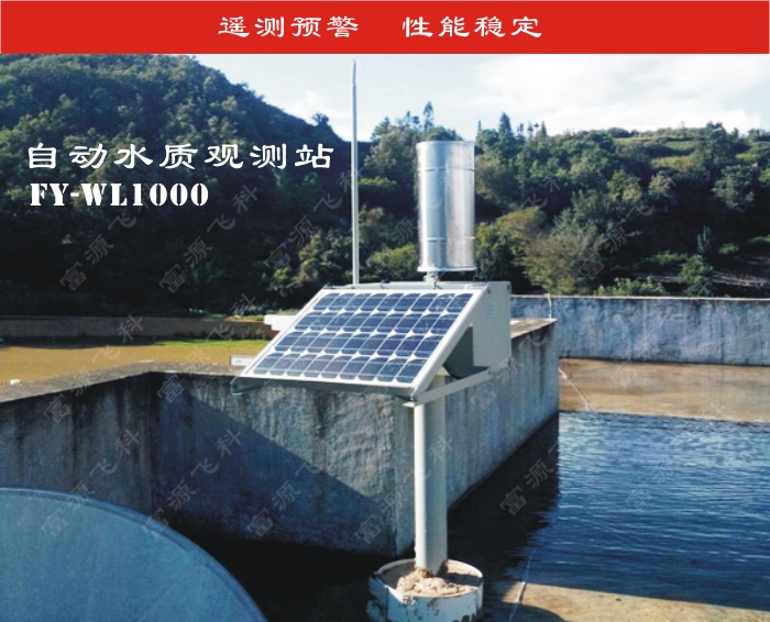 常規五參數水質在線監測系統介紹！